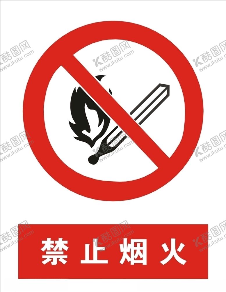 编号：45863305160925569855【酷图网】源文件下载-禁止烟火矢量图