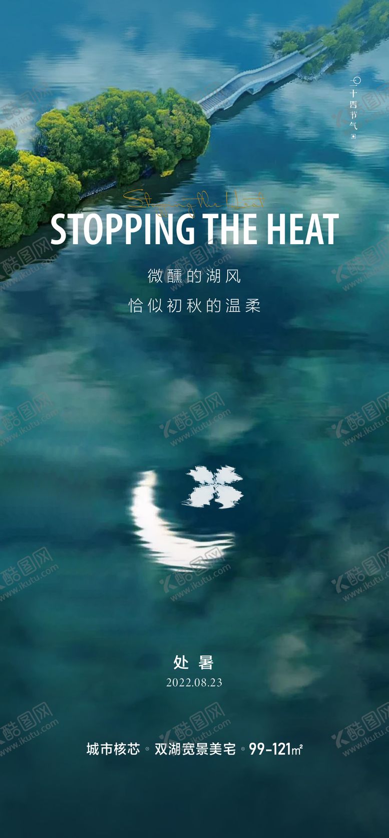 编号：26407408012203373014【酷图网】源文件下载-地产处暑节气海报