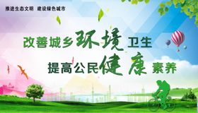 创卫生文明城市
