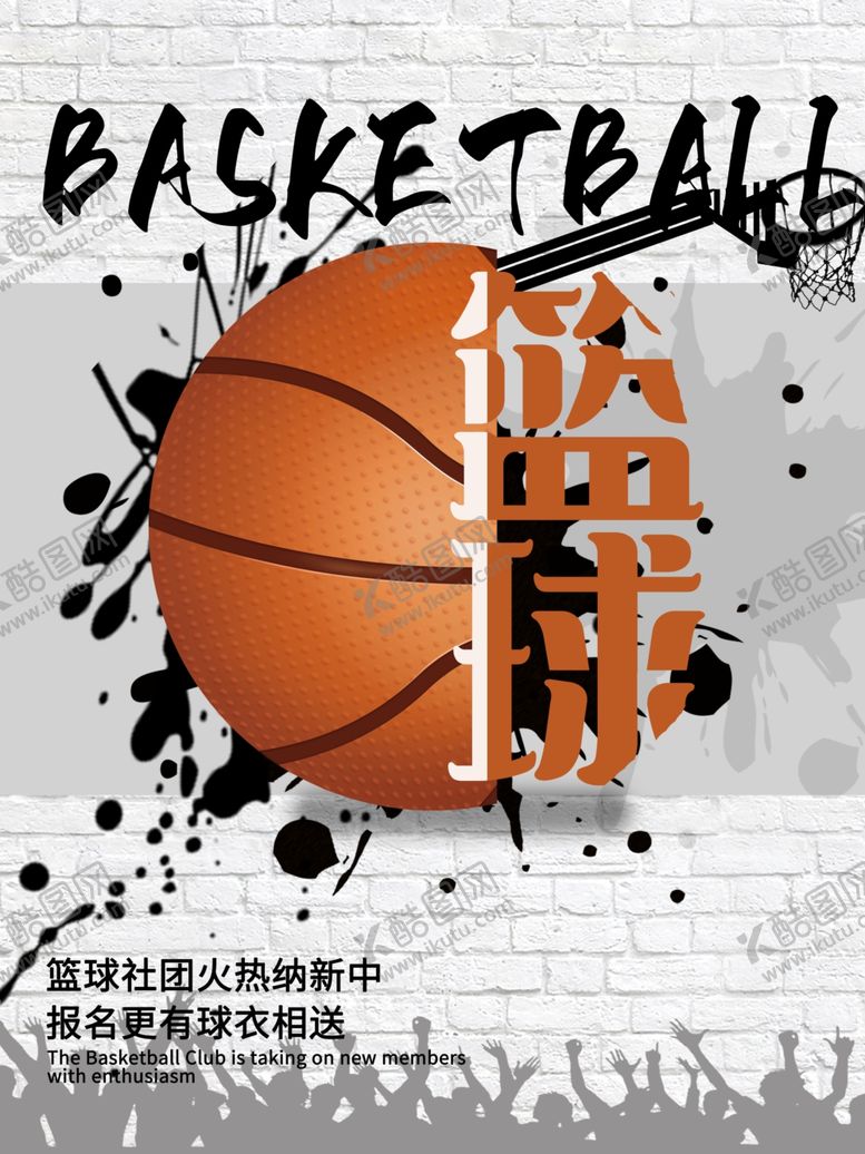 编号：44724610101155546975【酷图网】源文件下载-篮球