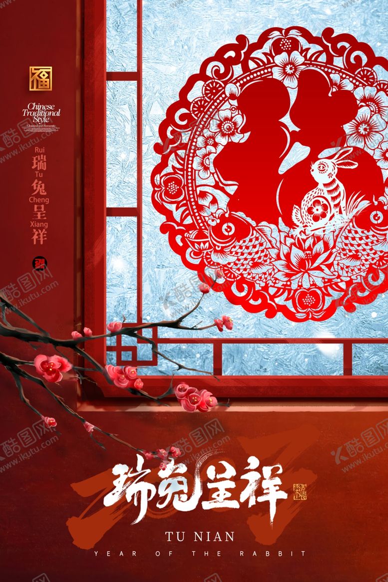 2023年国潮兔年春节卡通海报