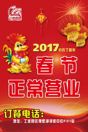 春节期间不打烊