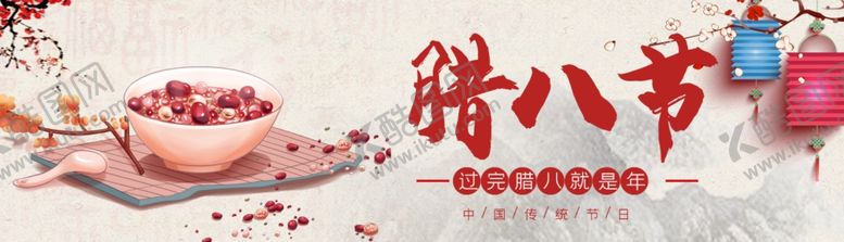 编号：39521509161930216713【酷图网】源文件下载-腊八banner