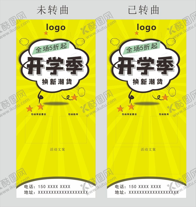 编号：95176810120117122801【酷图网】源文件下载-开学季展架