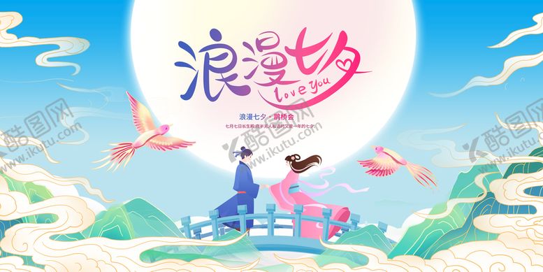 编号：32198609180537387538【酷图网】源文件下载-七夕活动展架
