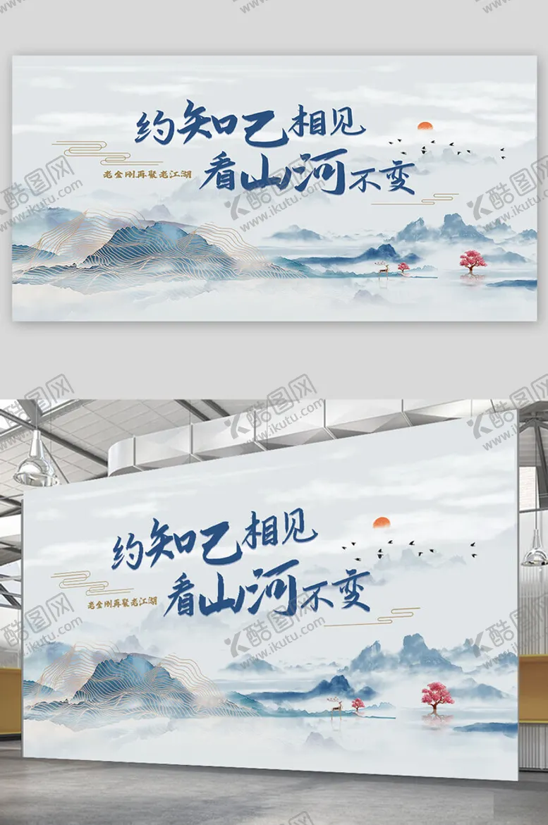 编号：43420004240312374790【酷图网】源文件下载-山水画水墨宣传展板