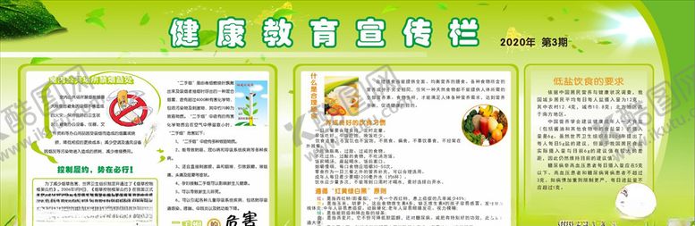 编号：22023305031251203243【酷图网】源文件下载-健康教育宣传栏