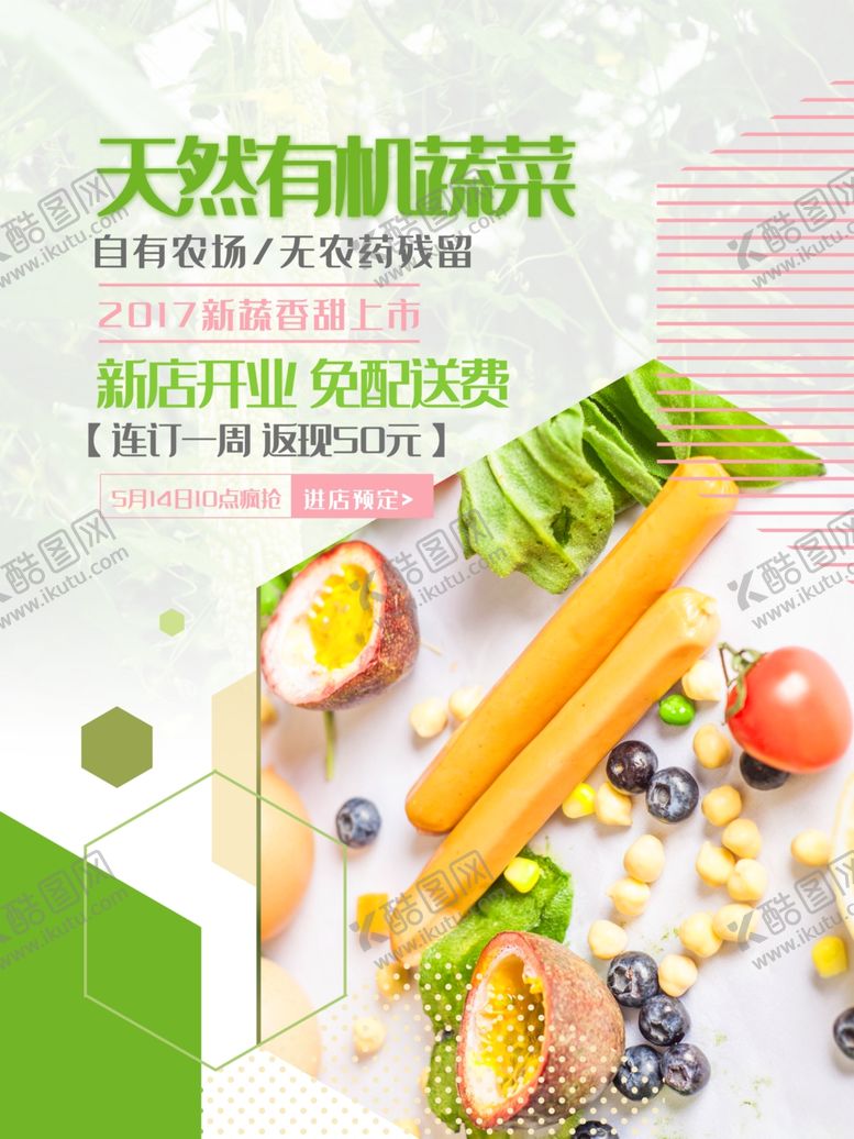 编号：76033609270257556947【酷图网】源文件下载-果蔬配送