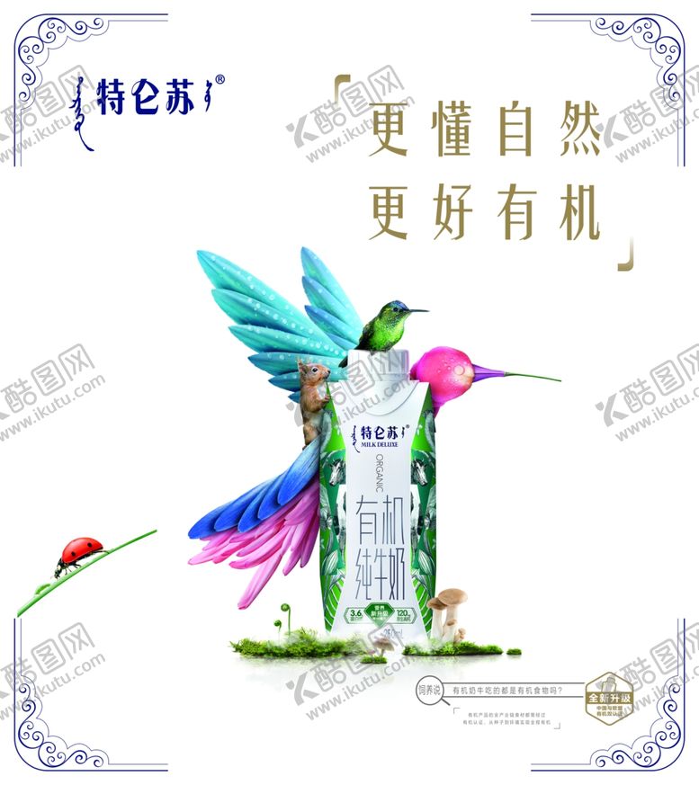 编号：18118010220508432120【酷图网】源文件下载-特仑苏蜂鸟系列
