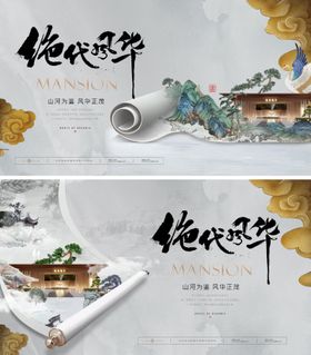 新中式地产主形象