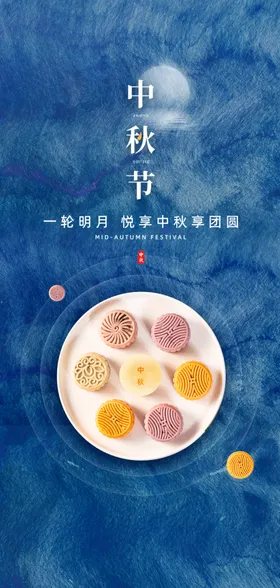 中秋海报节易拉宝展架佳节