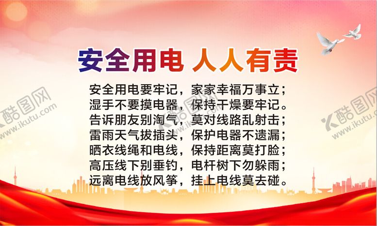 编号：22628002161611421510【酷图网】源文件下载-安全用电