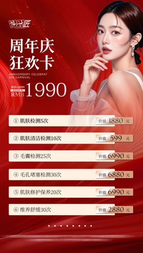 医美活动体验卡项海报