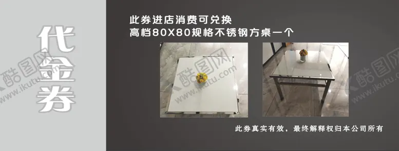 编号：25296802131654138816【酷图网】源文件下载-东鹏代金券反面