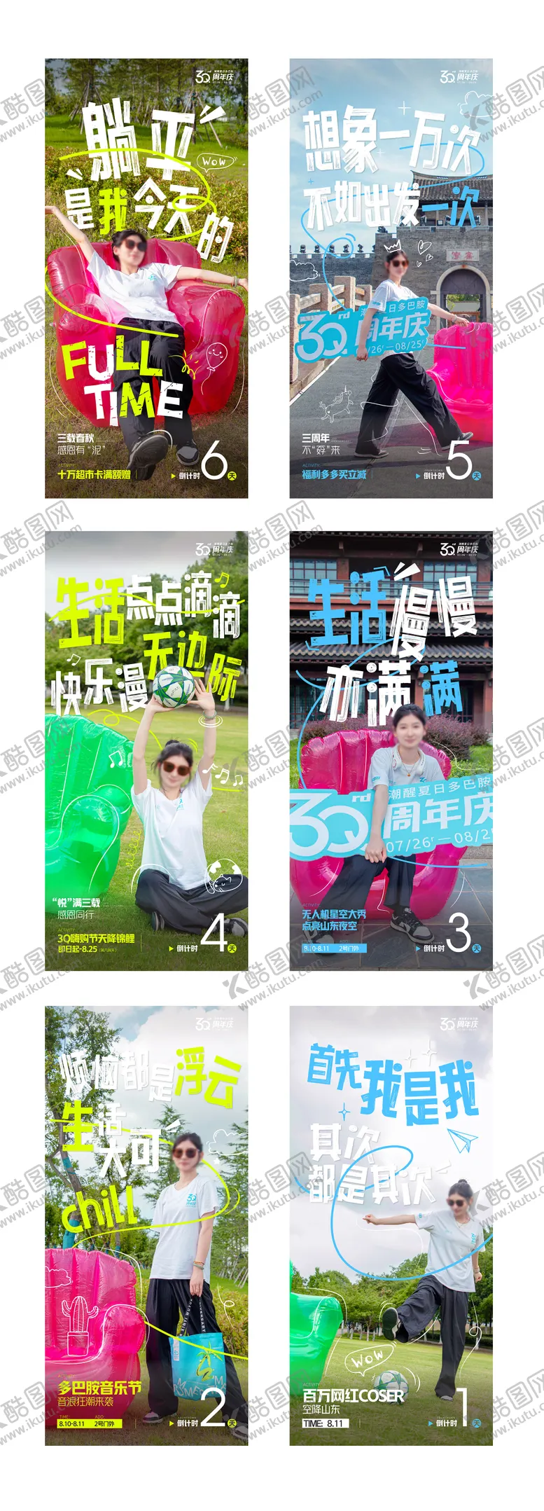 编号：63168509020935459438【酷图网】源文件下载-商场周年庆倒计时海报