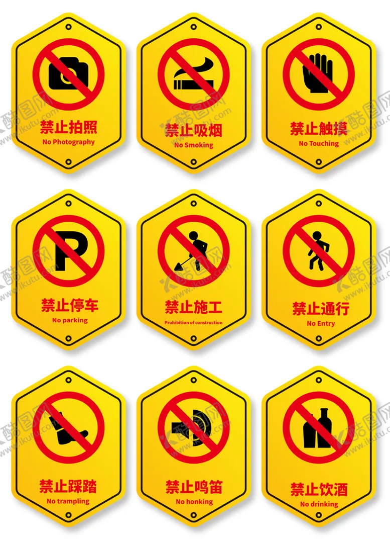 编号：96094810160003296840【酷图网】源文件下载-警示牌标语标牌公告警示语