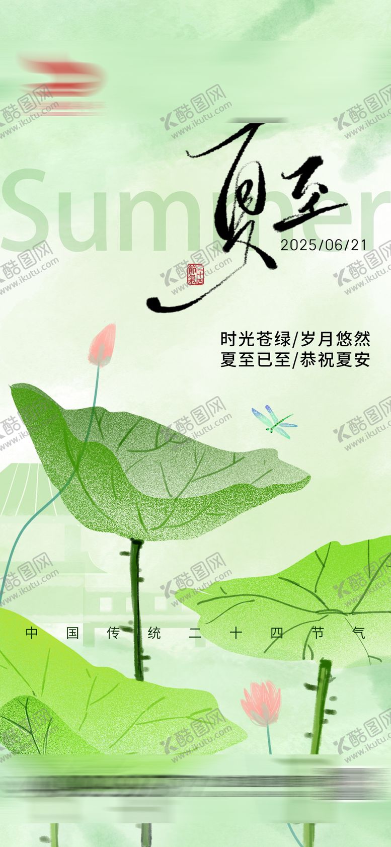 编号：36706506171916549923【酷图网】源文件下载-夏至节气海报