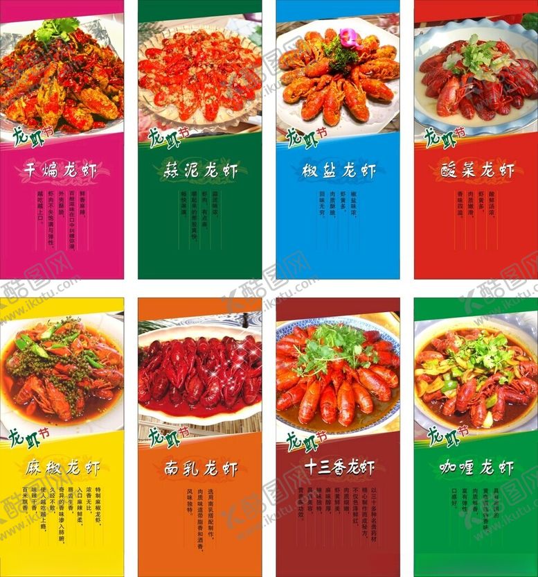 编号：40447804301608559954【酷图网】源文件下载-龙虾多样美味菜肴展示