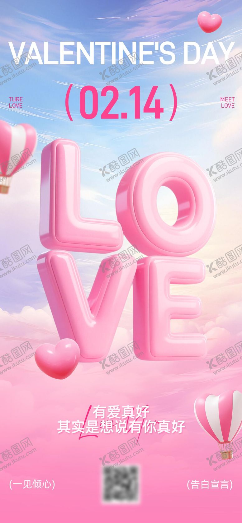 编号：60527501271206582782【酷图网】源文件下载-214情人节3D海报