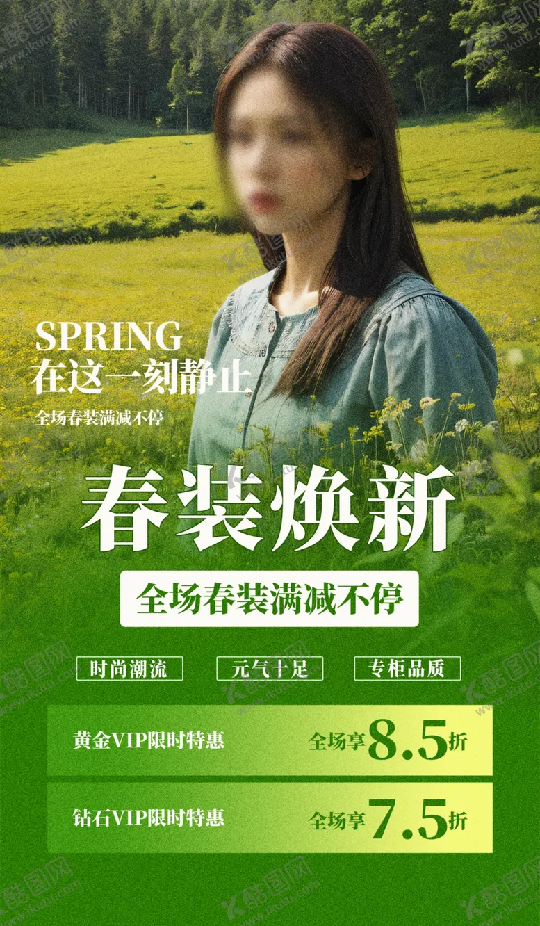 编号：97816102160308167624【酷图网】源文件下载-春季上新