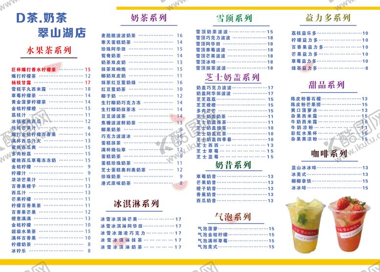 编号：71928009280316283289【酷图网】源文件下载-奶茶价格表