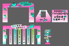 脆皮青年中医养生节活动背景板