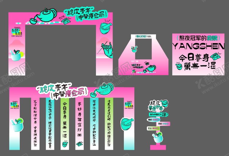 编号：92059107161026209800【酷图网】源文件下载-脆皮青年养生市集氛围