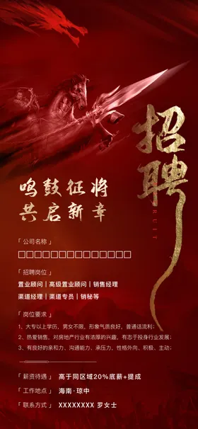 招聘展板工启事传单