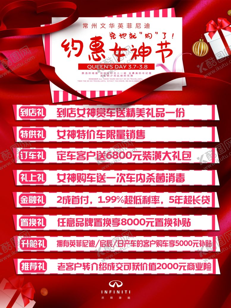 编号：45399010080821557711【酷图网】源文件下载-女神节海报