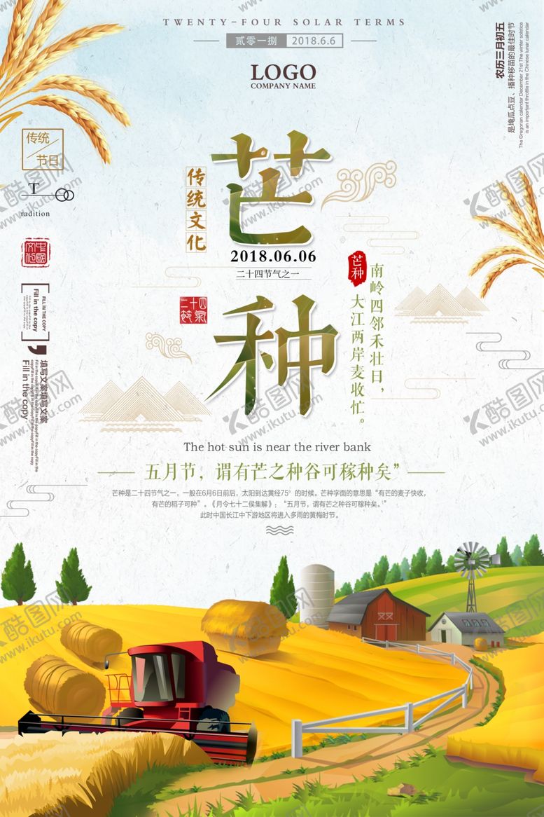 编号：99373709110442254273【酷图网】源文件下载-二十四节气芒种