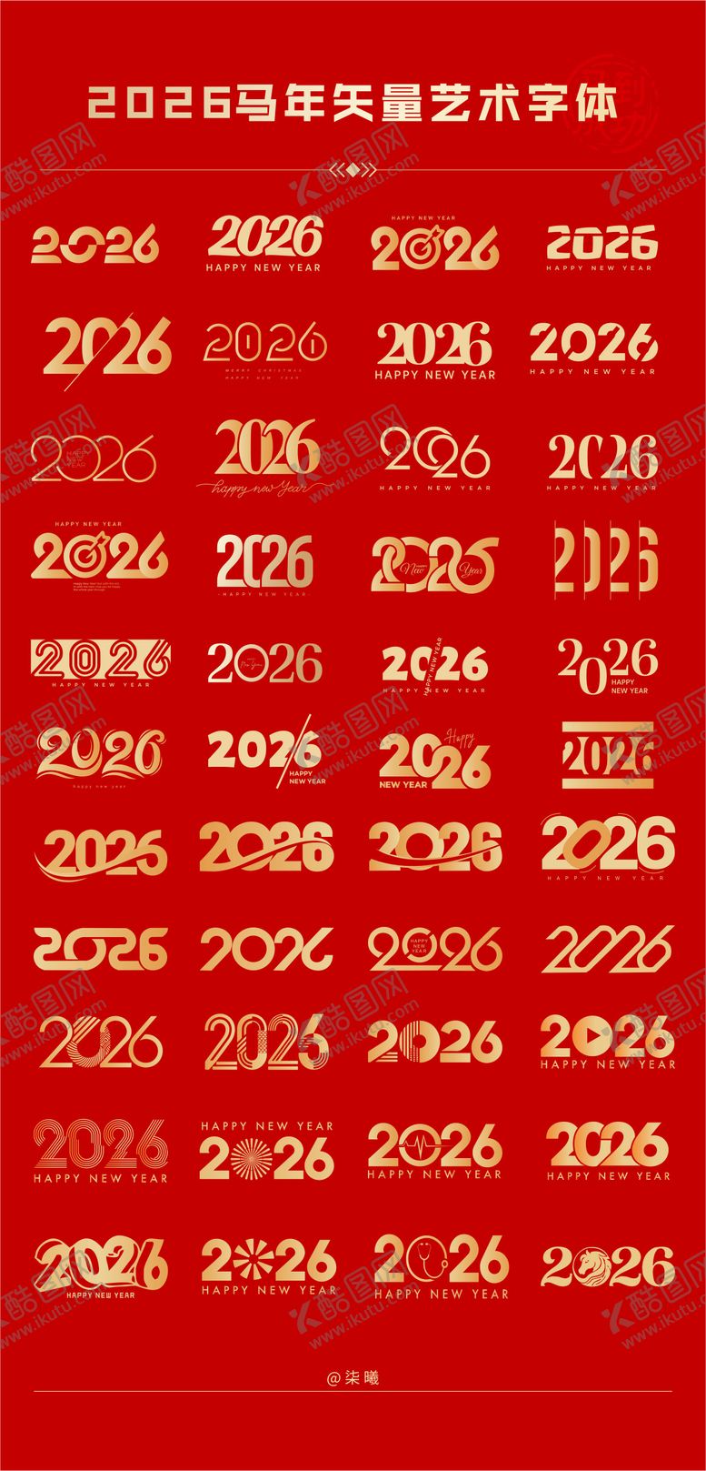 编号：29226903111948092651【酷图网】源文件下载-2026新年元素