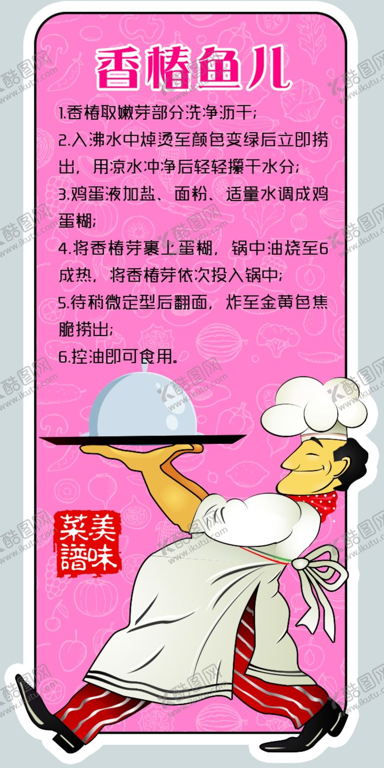 编号：20868309200749083698【酷图网】源文件下载-香椿