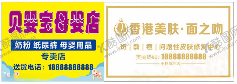 编号：81339712130232207438【酷图网】源文件下载-母婴店招牌美容店