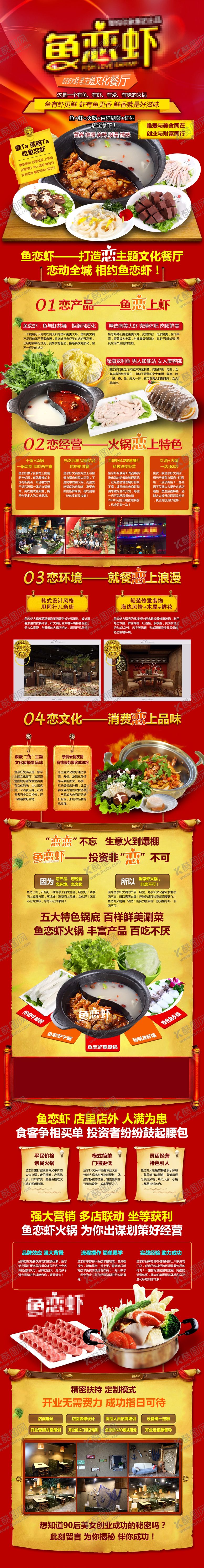 编号：40063605101239431695【酷图网】源文件下载-鱼火锅