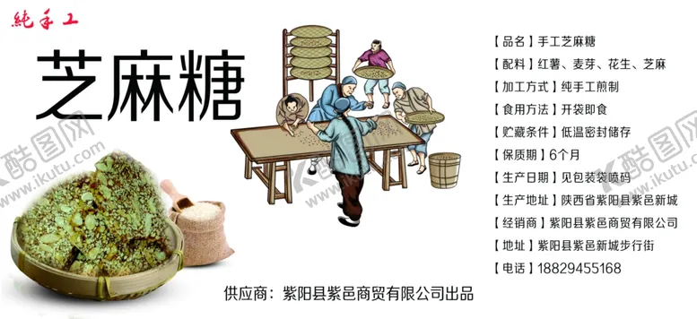 编号：52964509140324241474【酷图网】源文件下载-芝麻糖包装贴