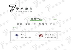 理发店提示牌