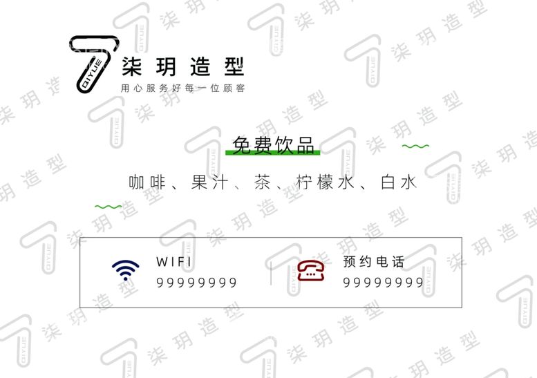 编号：68570511260415438607【酷图网】源文件下载-理发店提示牌