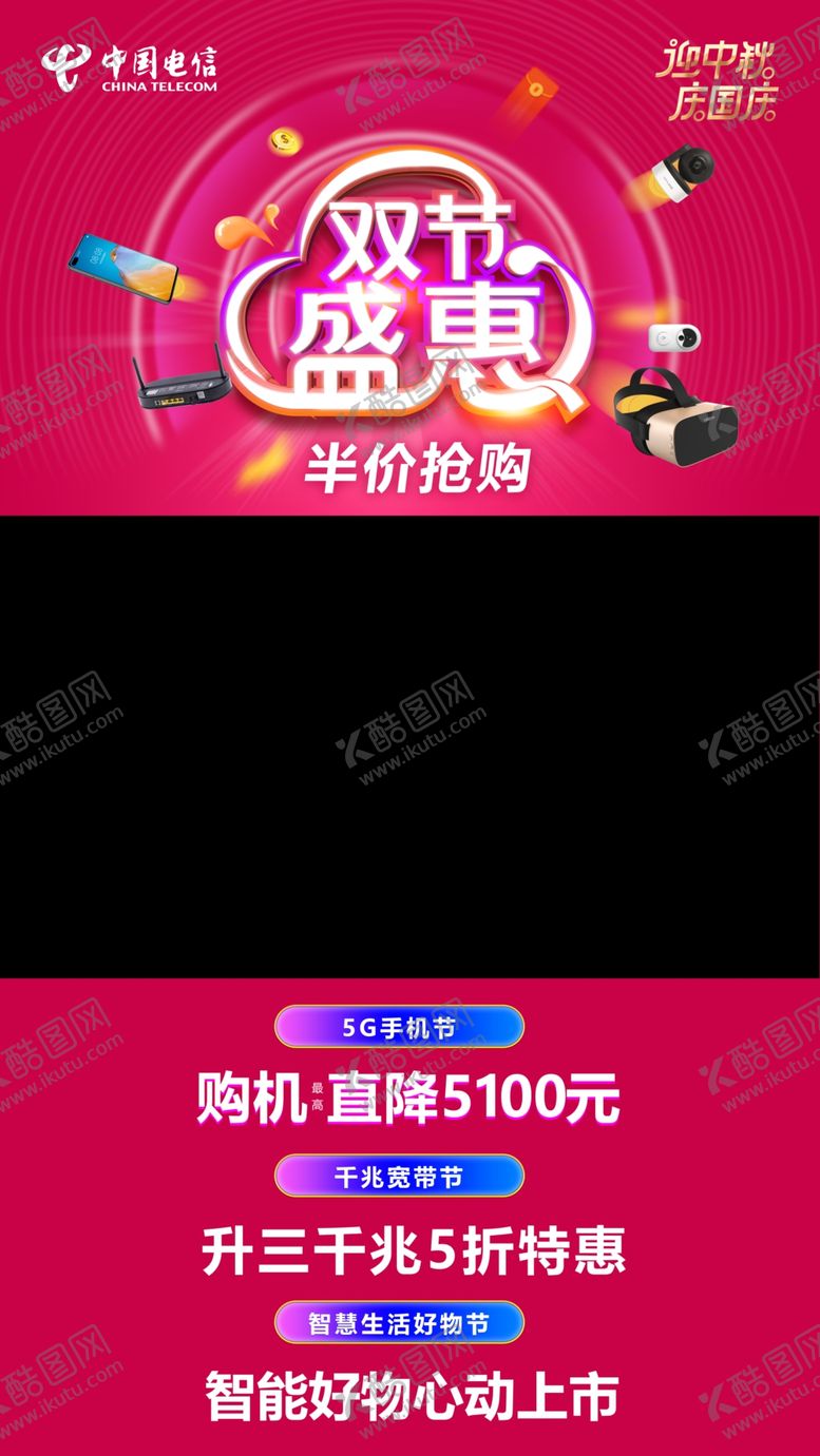 编号：16302304262346341157【酷图网】源文件下载-双节盛惠