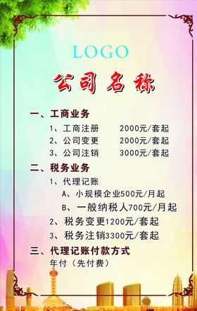 会计公司