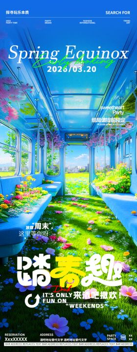 酒吧夜店春分节气价值点预约邀约海报