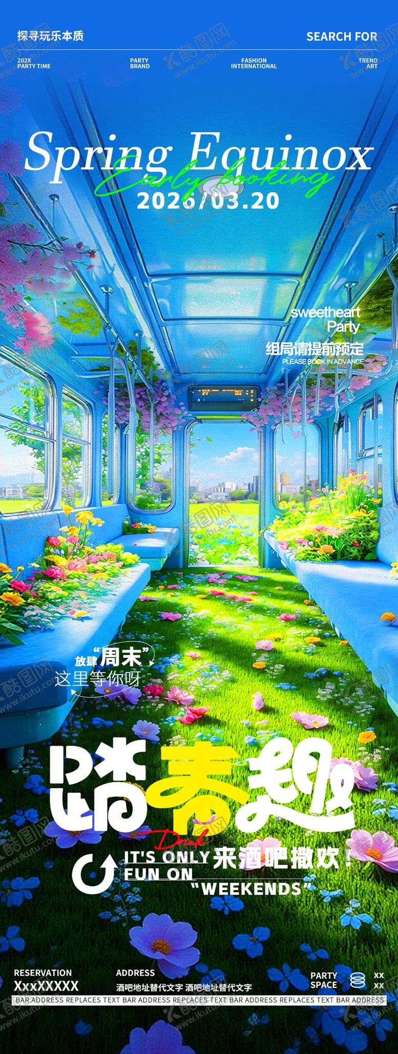 编号：55463303160109562266【酷图网】源文件下载-酒吧夜店春分节气价值点预约邀约海报