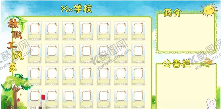 编号：31669409272232167704【酷图网】源文件下载-教职工风采