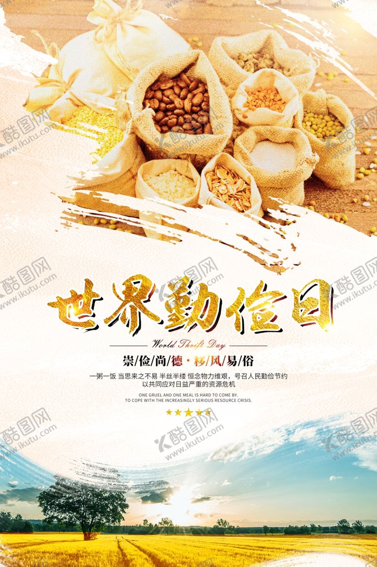 编号：58294109142045433115【酷图网】源文件下载-世界勤俭日