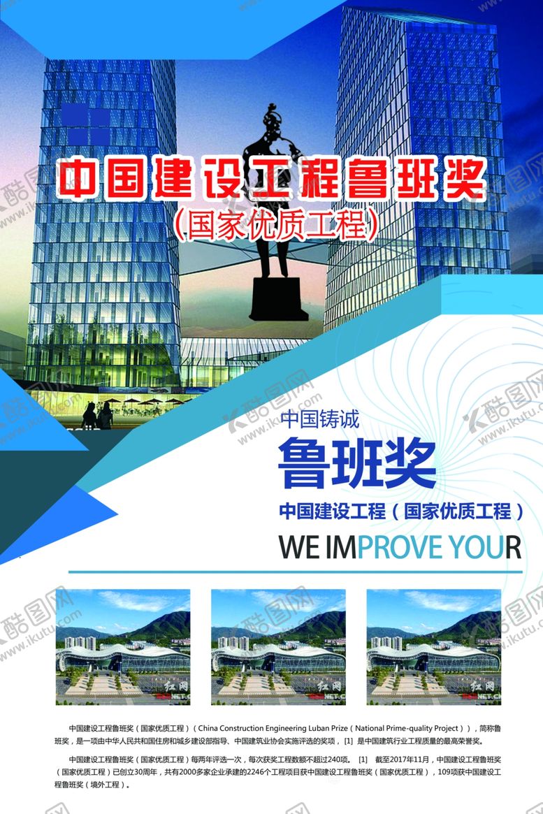 编号：45617106281617286629【酷图网】源文件下载-鲁班奖工程蓝色