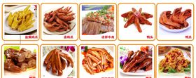 秘制卤味