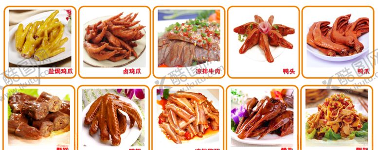 编号：95661307132336281790【酷图网】源文件下载-秘制卤味