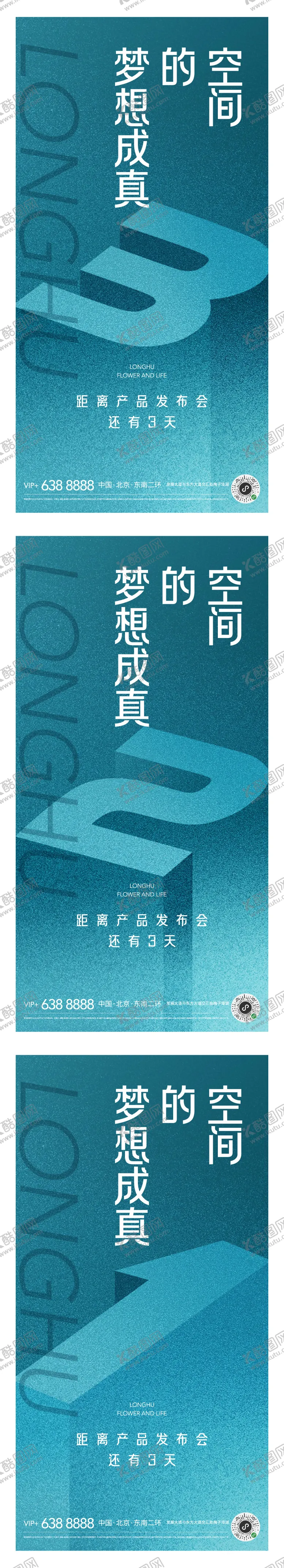编号：15294211211122168158【酷图网】源文件下载-地产立体字倒计时质感纹理海报