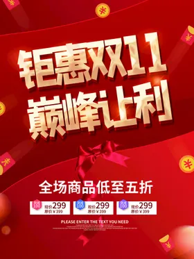2021双十一海报设计电商促销促销