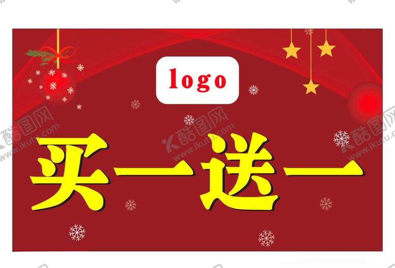 编号：39021109201950044728【酷图网】源文件下载-商品促销