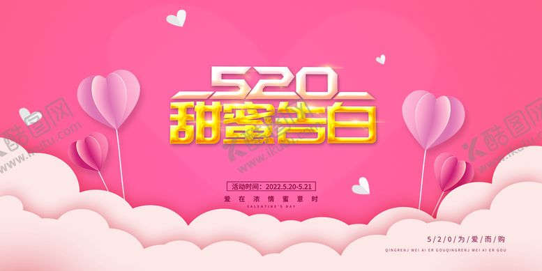 编号：72309810051034555894【酷图网】源文件下载-520情人节